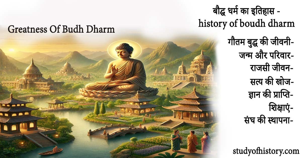 बौद्ध धर्म का इतिहास -History Of Boudh Dharm