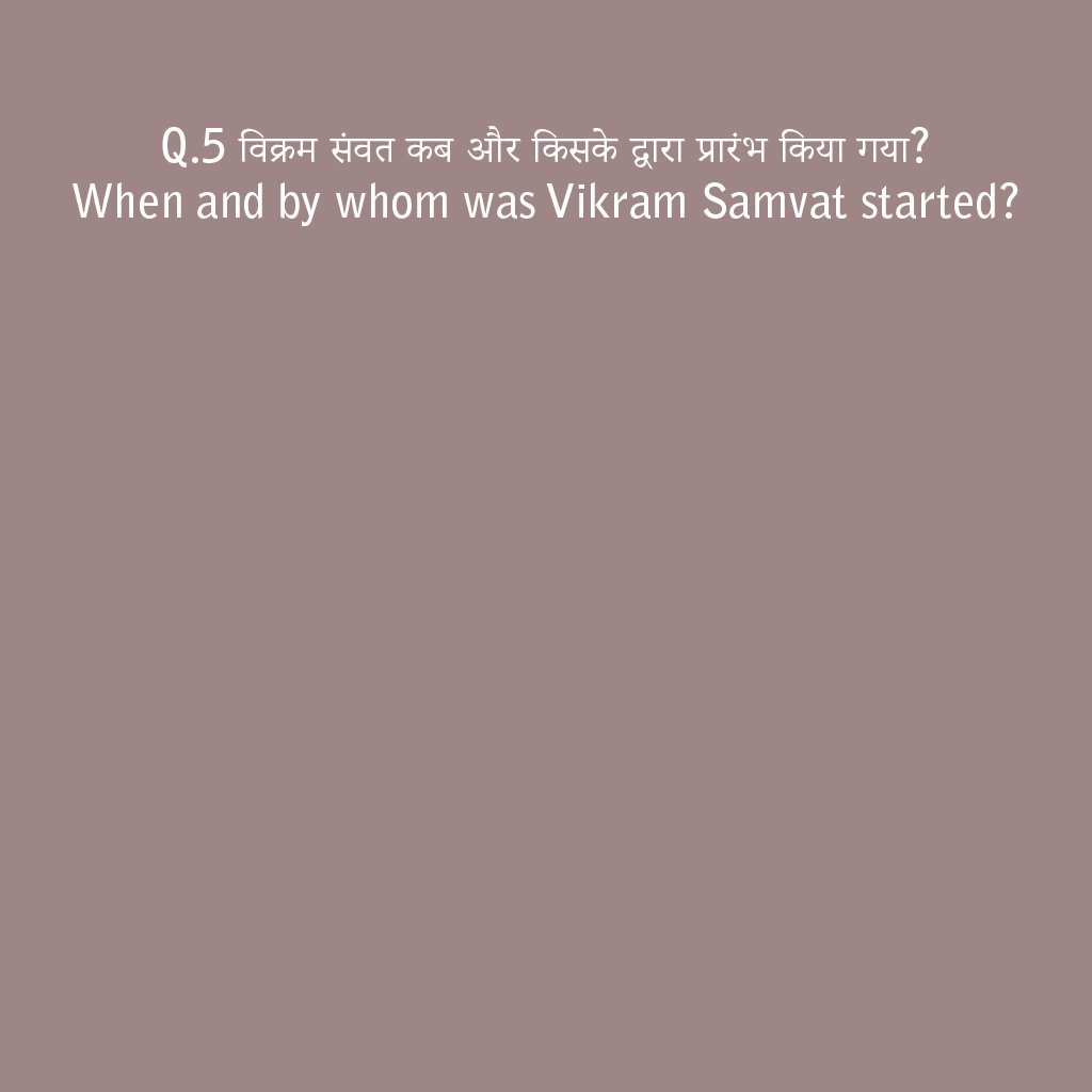 विक्रम संवत: कब और किसके द्वारा प्रारंभ किया गया? Vikram Samvat: When and by whom was it started?