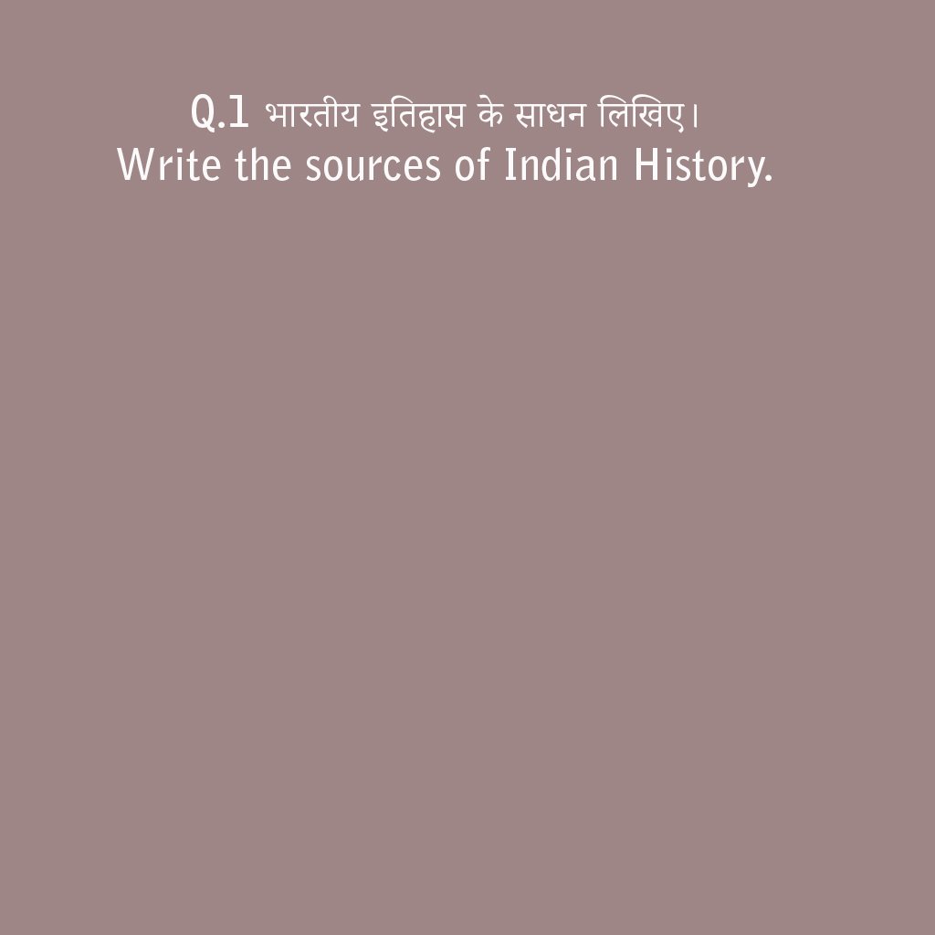 भारतीय इतिहास के साधन resources of indian history