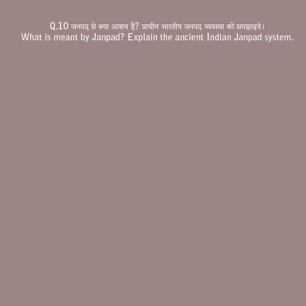 जनपद से क्या आशय है? प्राचीन भारतीय जनपद व्यवस्था What is meant by Janapada? Ancient Indian Janapada system