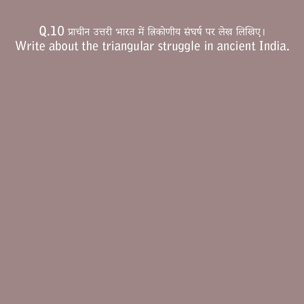 प्राचीन उत्तरी भारत में त्रिकोणीय संघर्ष पर लेख Article on Triangular Conflict in Ancient Northern India