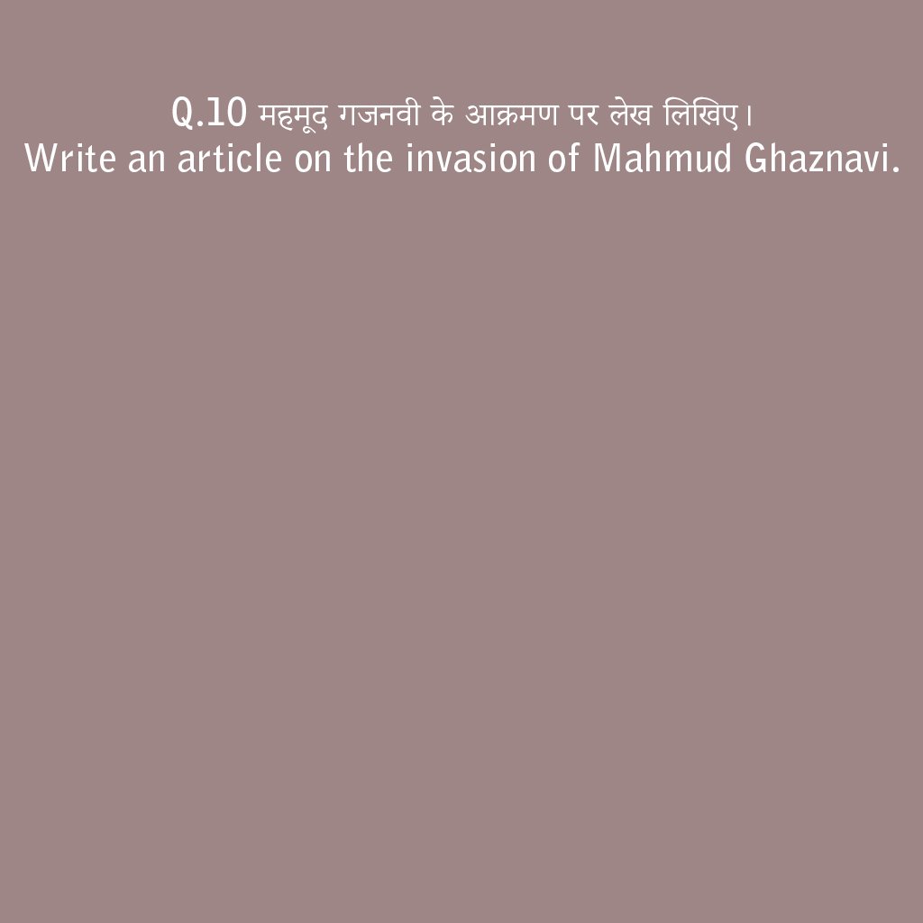 महमूद ग़ज़नवी के आक्रमण पर विस्तृत लेख Detailed article on Mahmud Ghaznavi's invasion