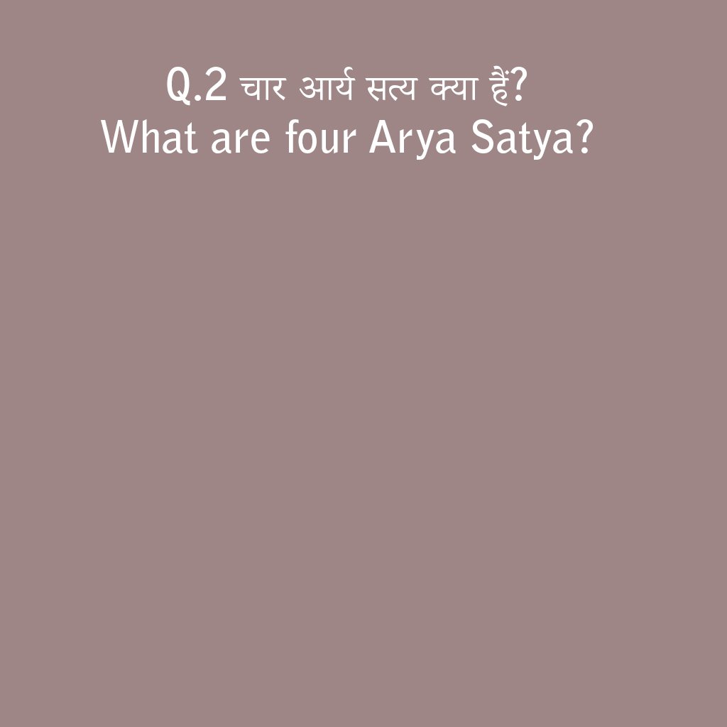 चार आर्य सत्य क्या हैं? What are the four noble truths?