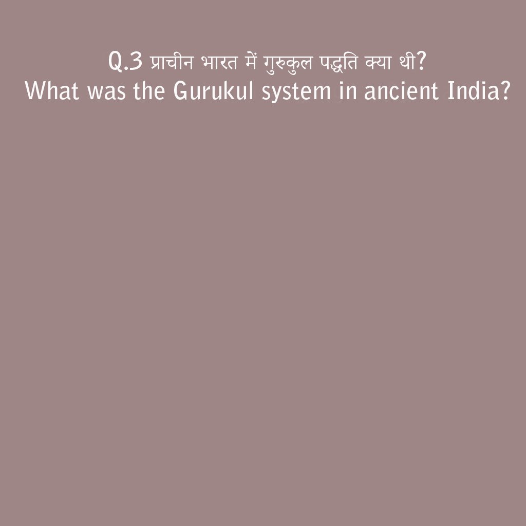 प्राचीन भारत में गुरुकुल पद्धति Gurukul System in Ancient India