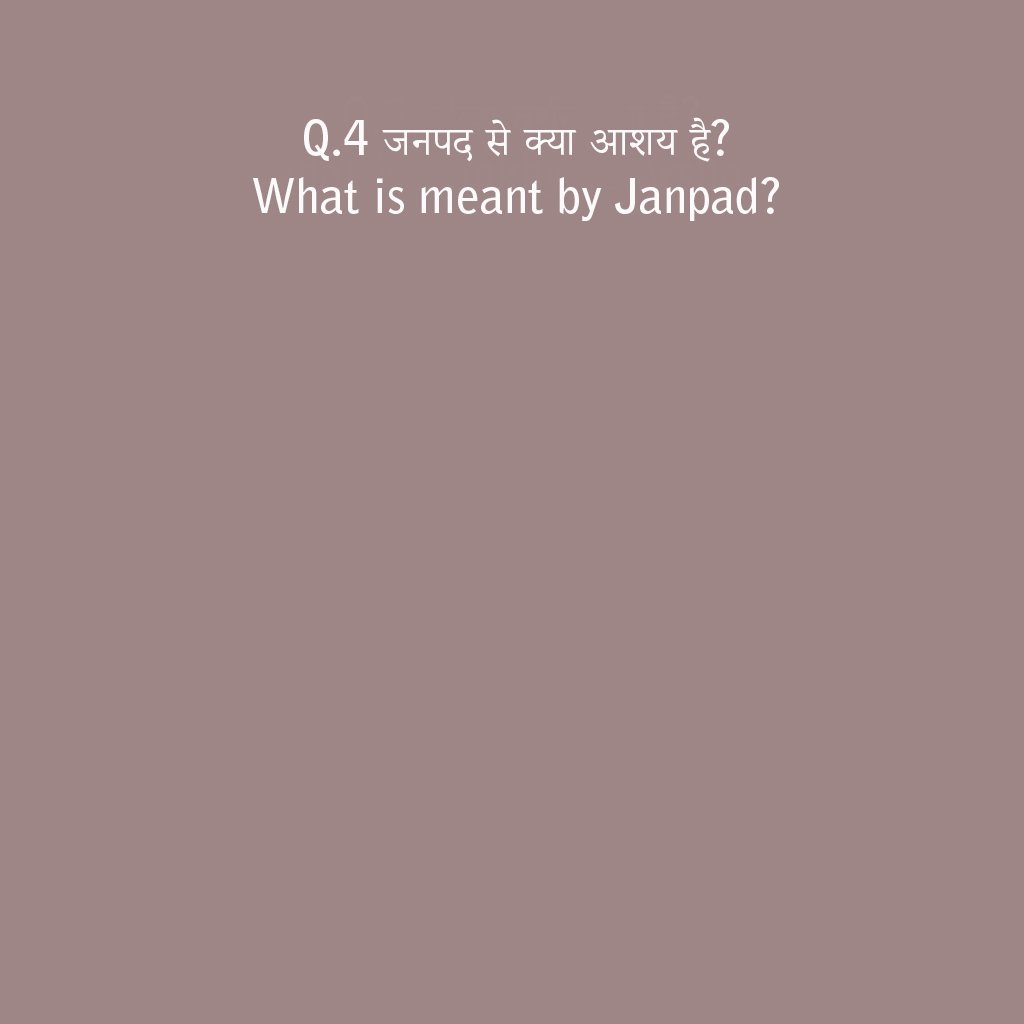 जनपद से क्या आशय है? What is meant by district?