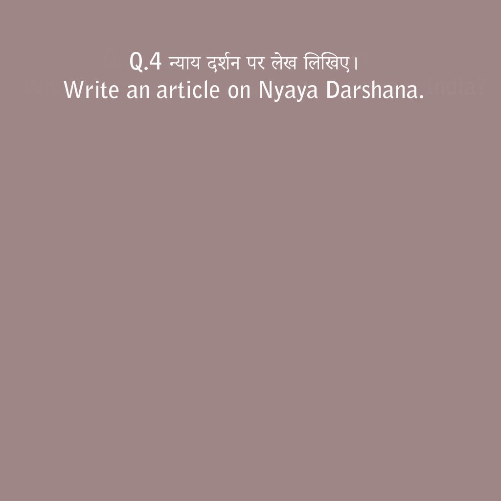 न्याय दर्शन पर विस्तृत लेख Detailed article on Nyaya Philosophy