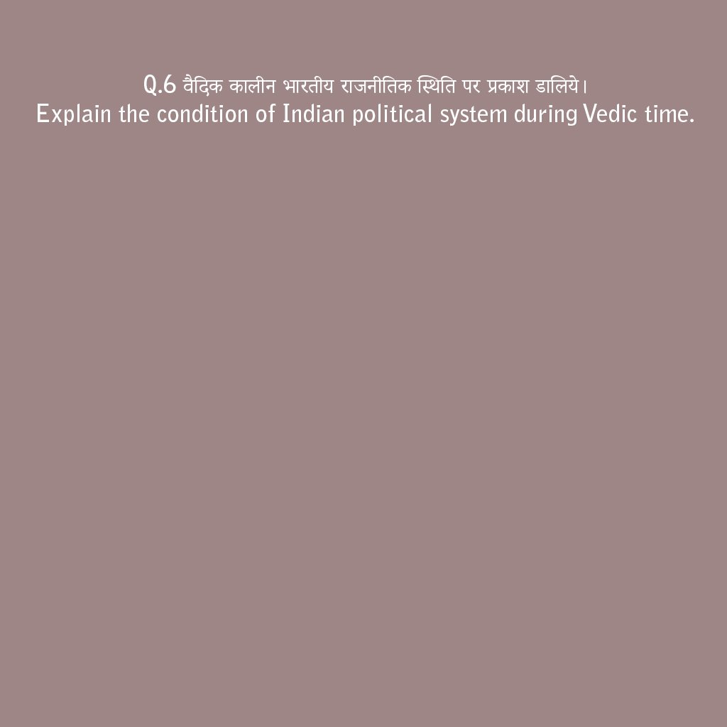 वैदिक कालीन भारतीय राजनीतिक स्थिति पर प्रकाश Light on Indian political situation during Vedic period