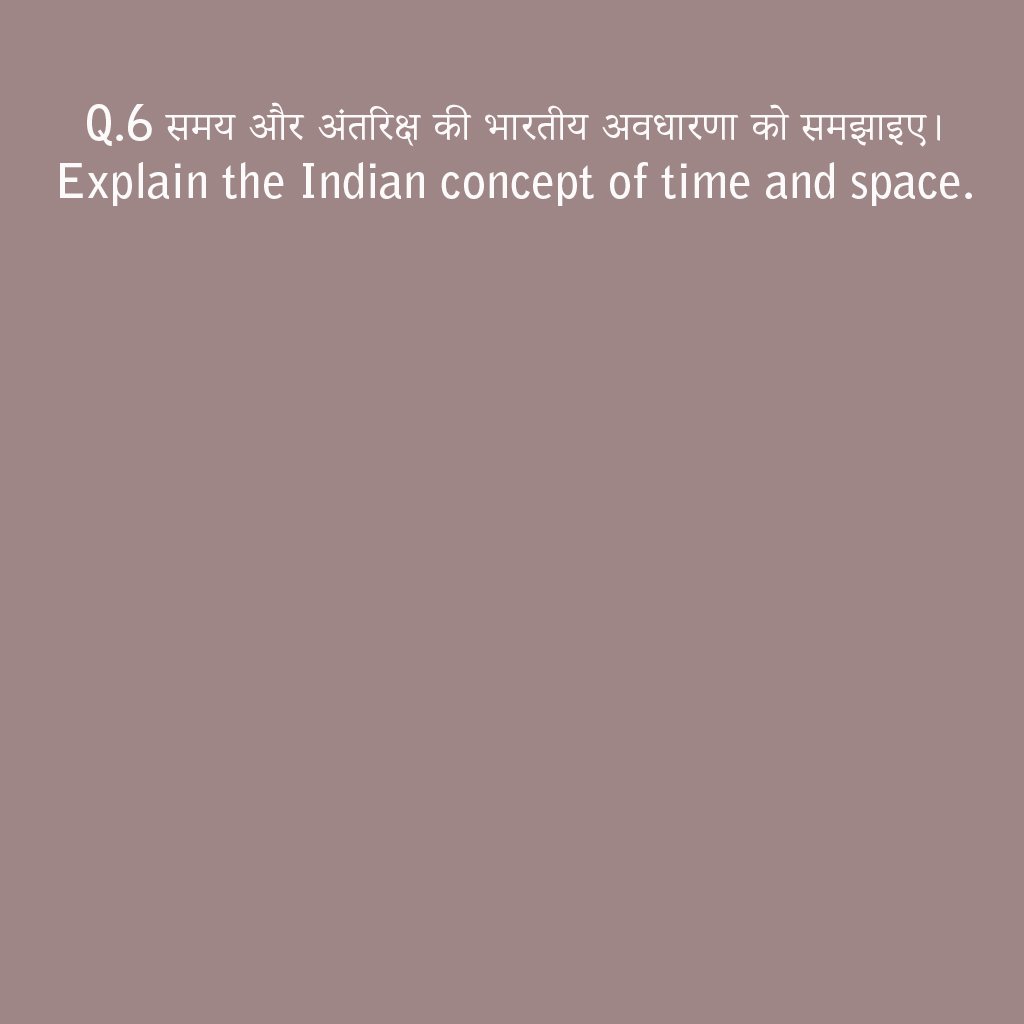 समय और अंतरिक्ष की भारतीय अवधारणा Indian concept of time and space