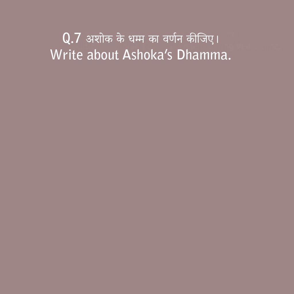 अशोक के धम्म का वर्णन Description of Ashoka's Dhamma