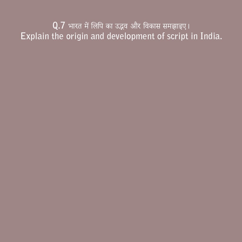 भारत में लिपि का उद्भव और विकास Origin and development of Indian script