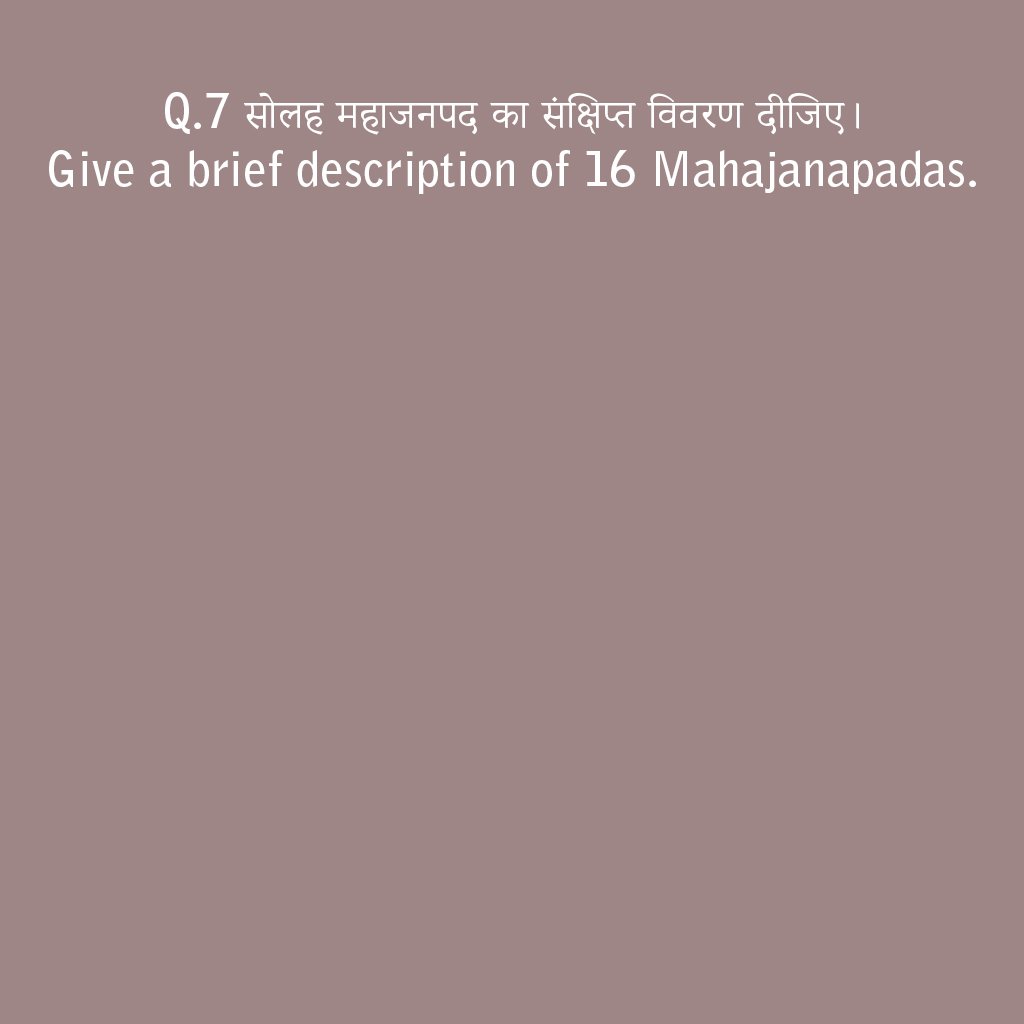 सोलह महाजनपद का संक्षिप्त विवरण Brief description of the sixteen Mahajanapadas