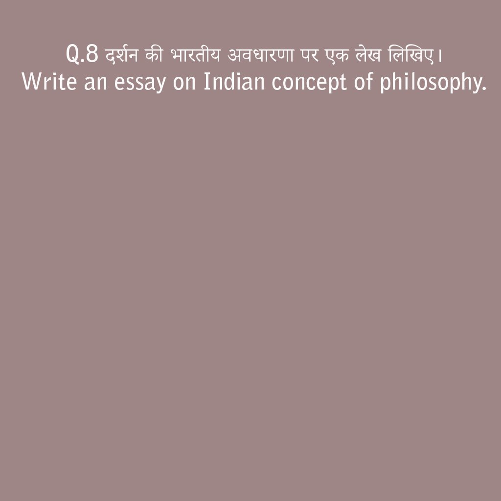 दर्शन की भारतीय अवधारणा Indian concept of philosophy