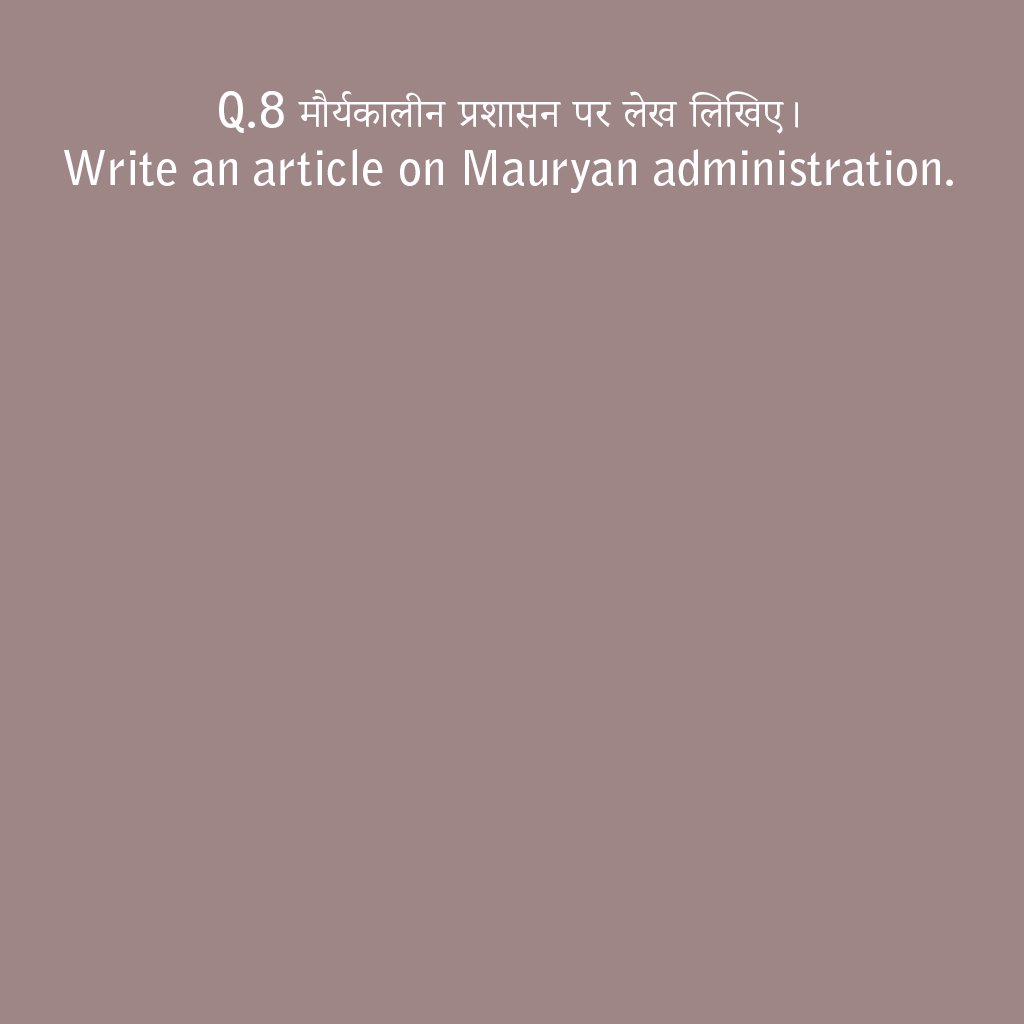 मौर्यकालीन प्रशासन पर लेख Article on Mauryan administration