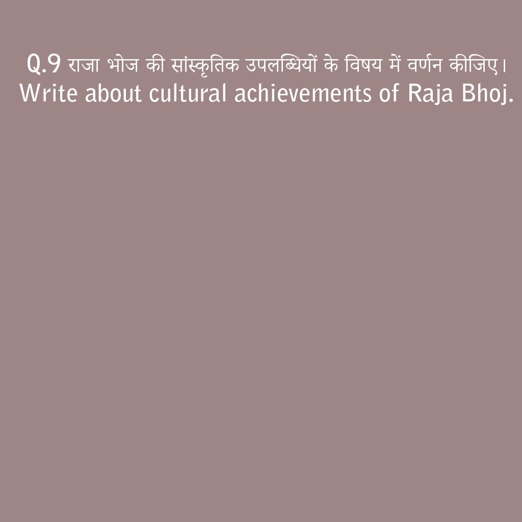 राजा भोज की सांस्कृतिक उपलब्धियों के विषय में वर्णन Description about the cultural achievements of Raja Bhoj